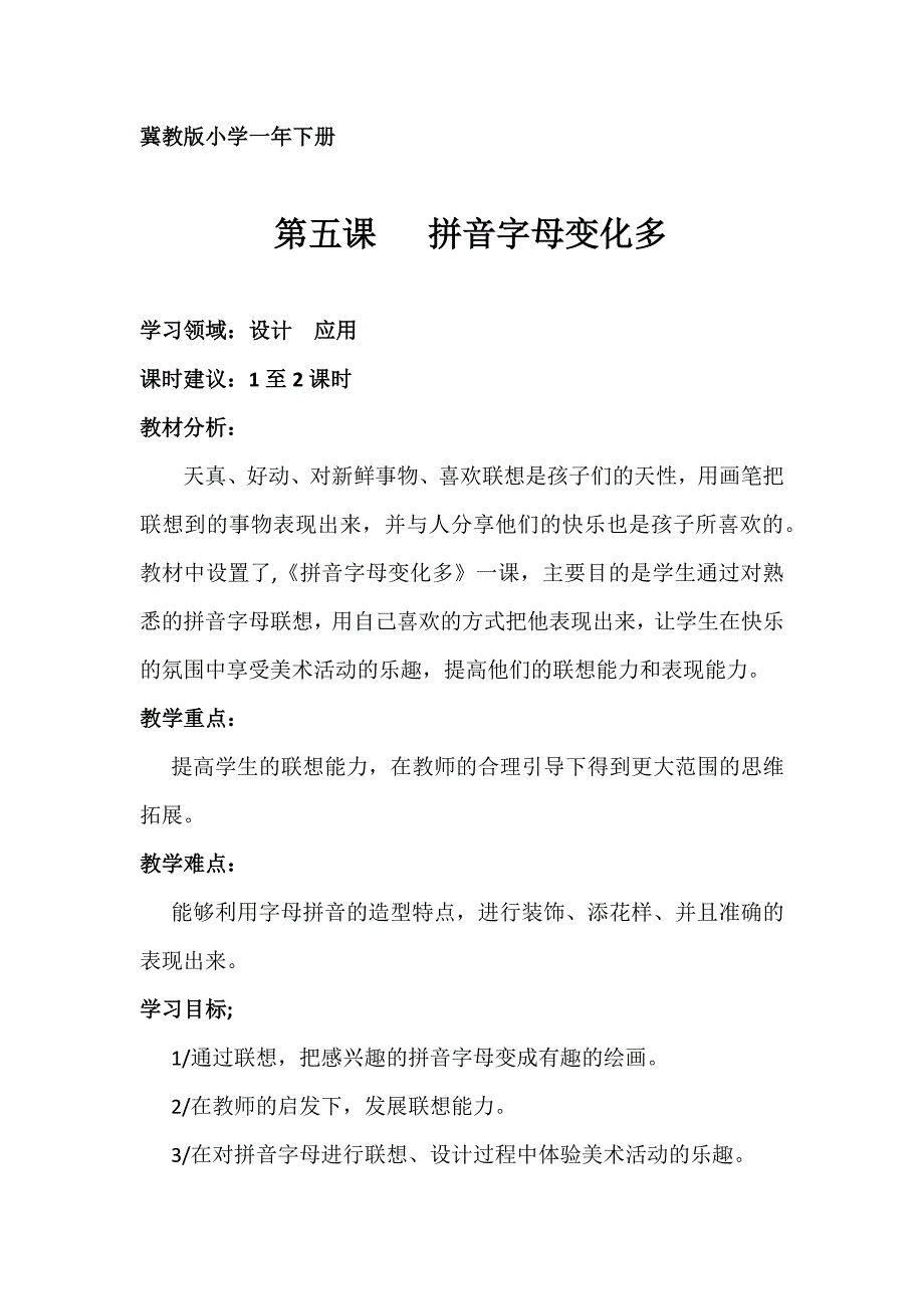 冀教版小学一年下册.docx_第1页