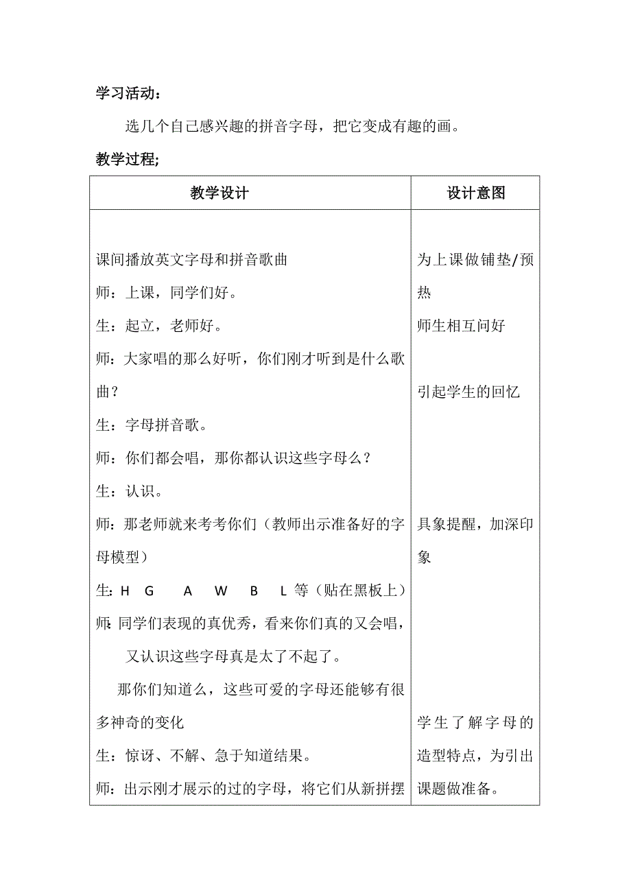 冀教版小学一年下册.docx_第2页