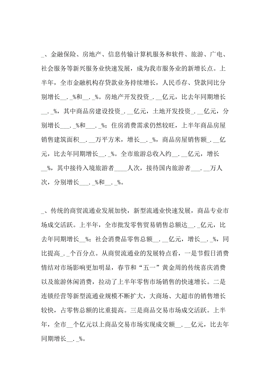 2020年市上半年服务业运行情况分析_第2页