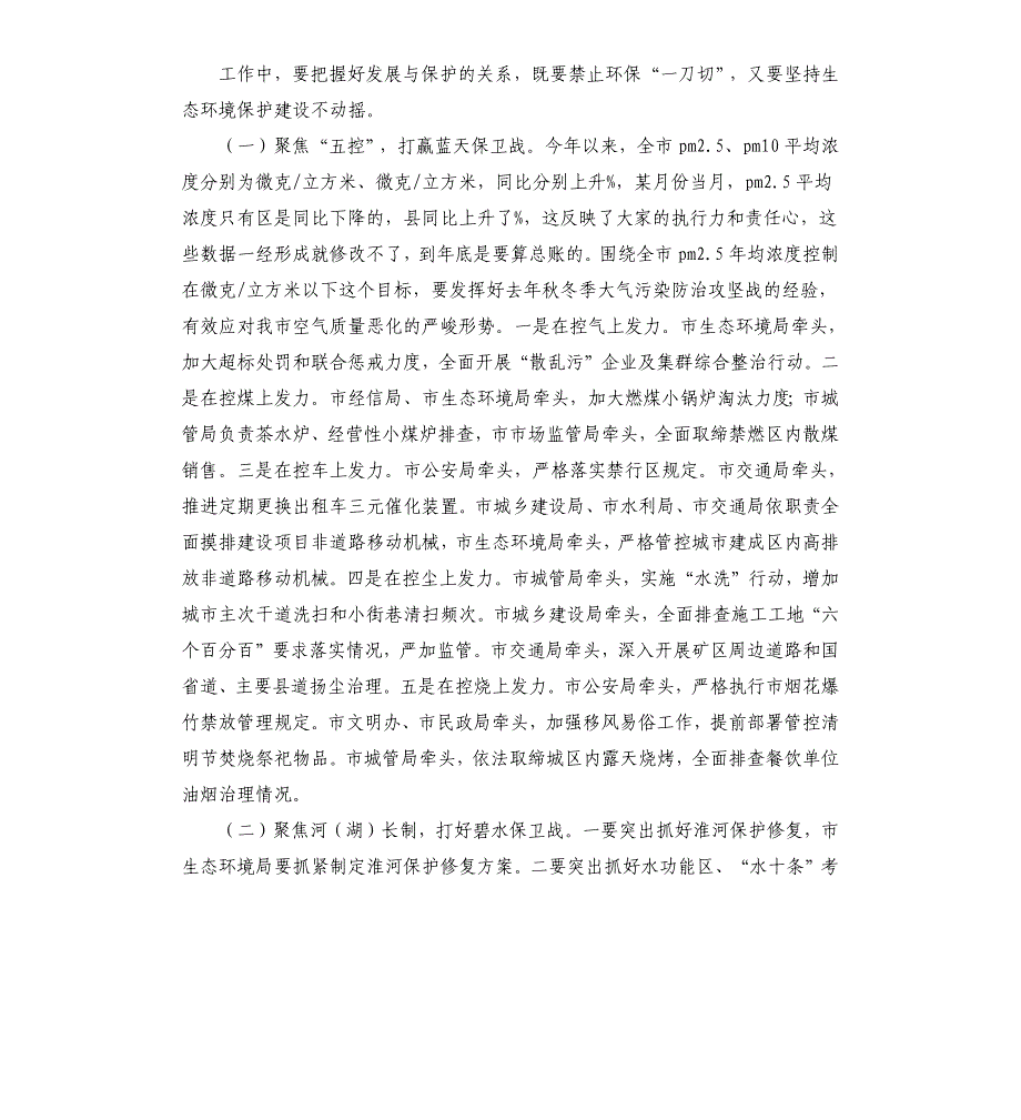 在市级总河长、总林长会议上的讲话_第2页