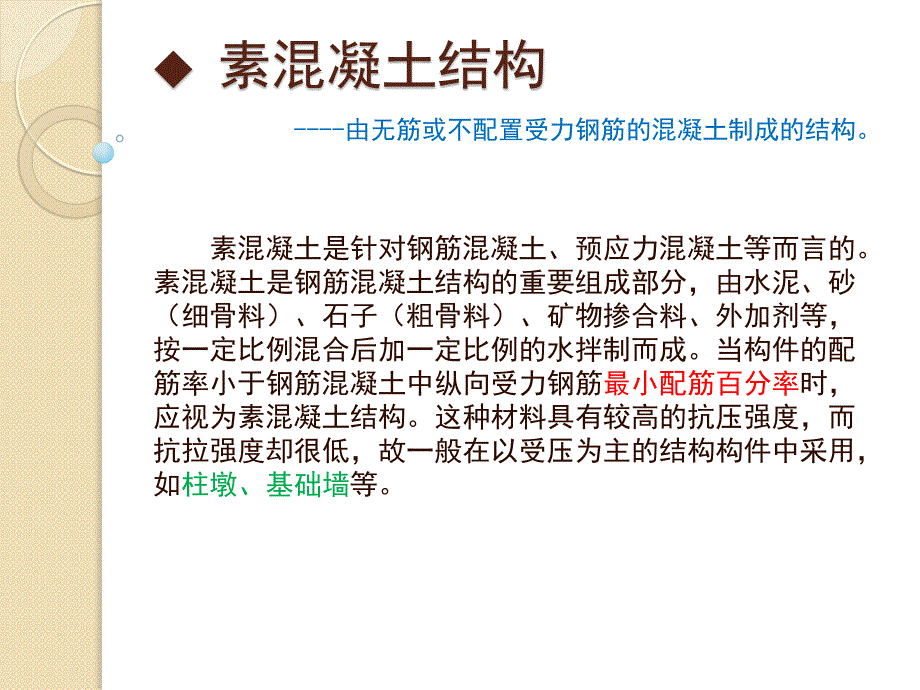 混凝土结构工程施工ppt课件_第2页