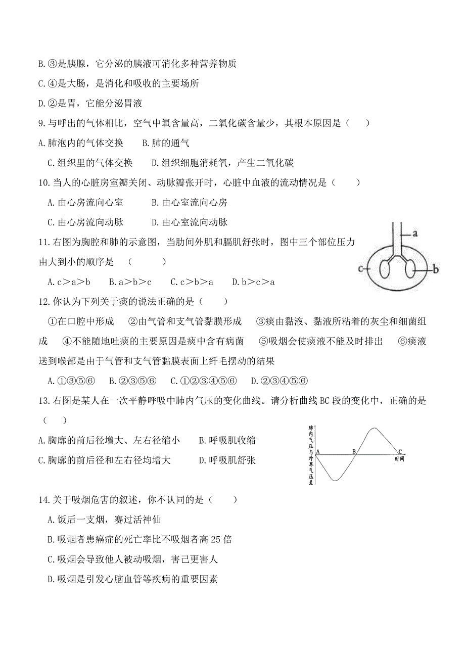 精选类山东省潍坊市滨海区202x七年级生物下学期期中质量检测试题无答案新人教版_第2页