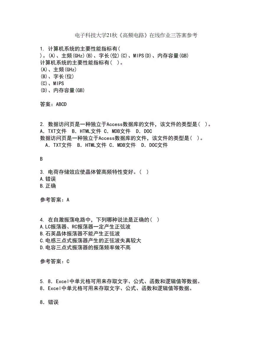 电子科技大学21秋《高频电路》在线作业三答案参考7_第1页