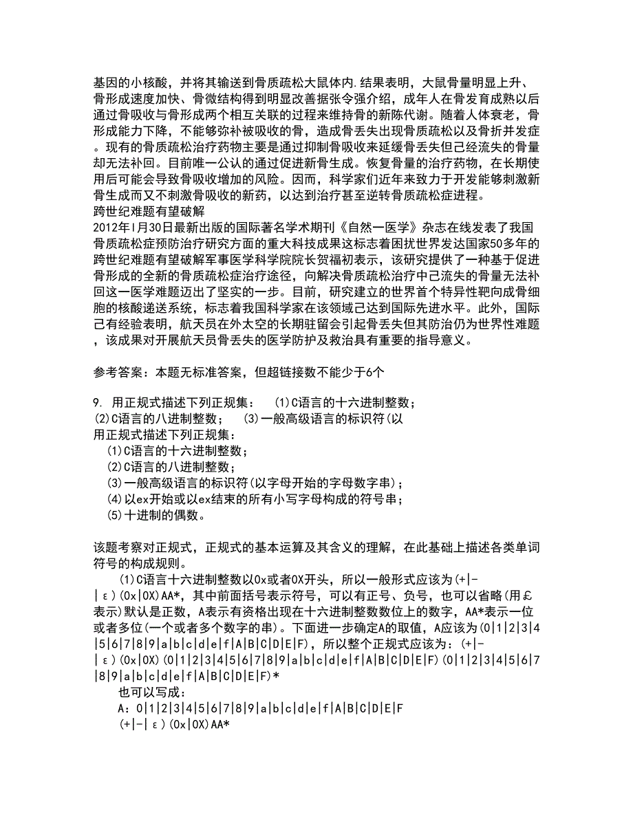 电子科技大学21秋《高频电路》在线作业三答案参考7_第3页