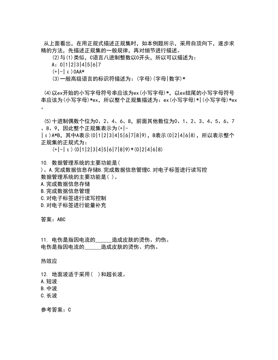 电子科技大学21秋《高频电路》在线作业三答案参考7_第4页