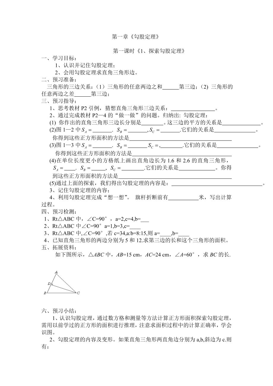《八上数学学案》word版_第1页