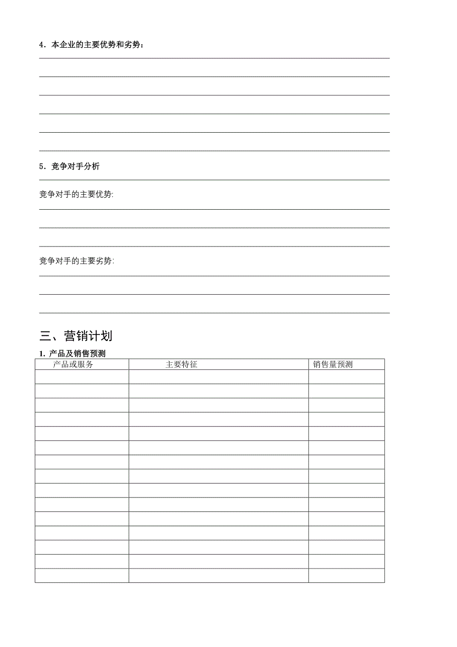 企业计划书经典模板_第3页