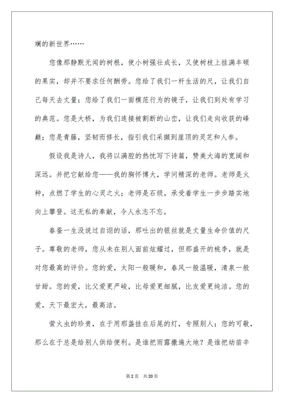 2023歌颂教师演讲稿162范文.docx_第2页