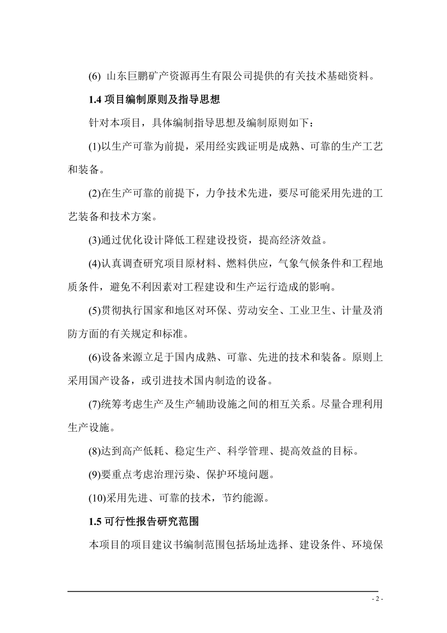 xx公司石材开采加工的可行性研究报告.doc_第2页