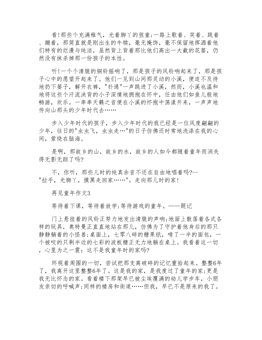 再见童年九年级作文800字_第3页