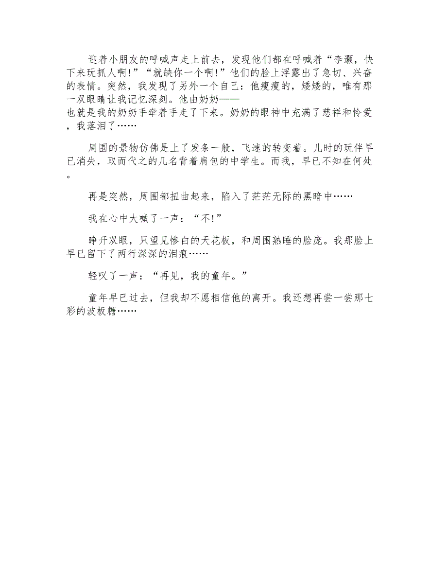 再见童年九年级作文800字_第4页