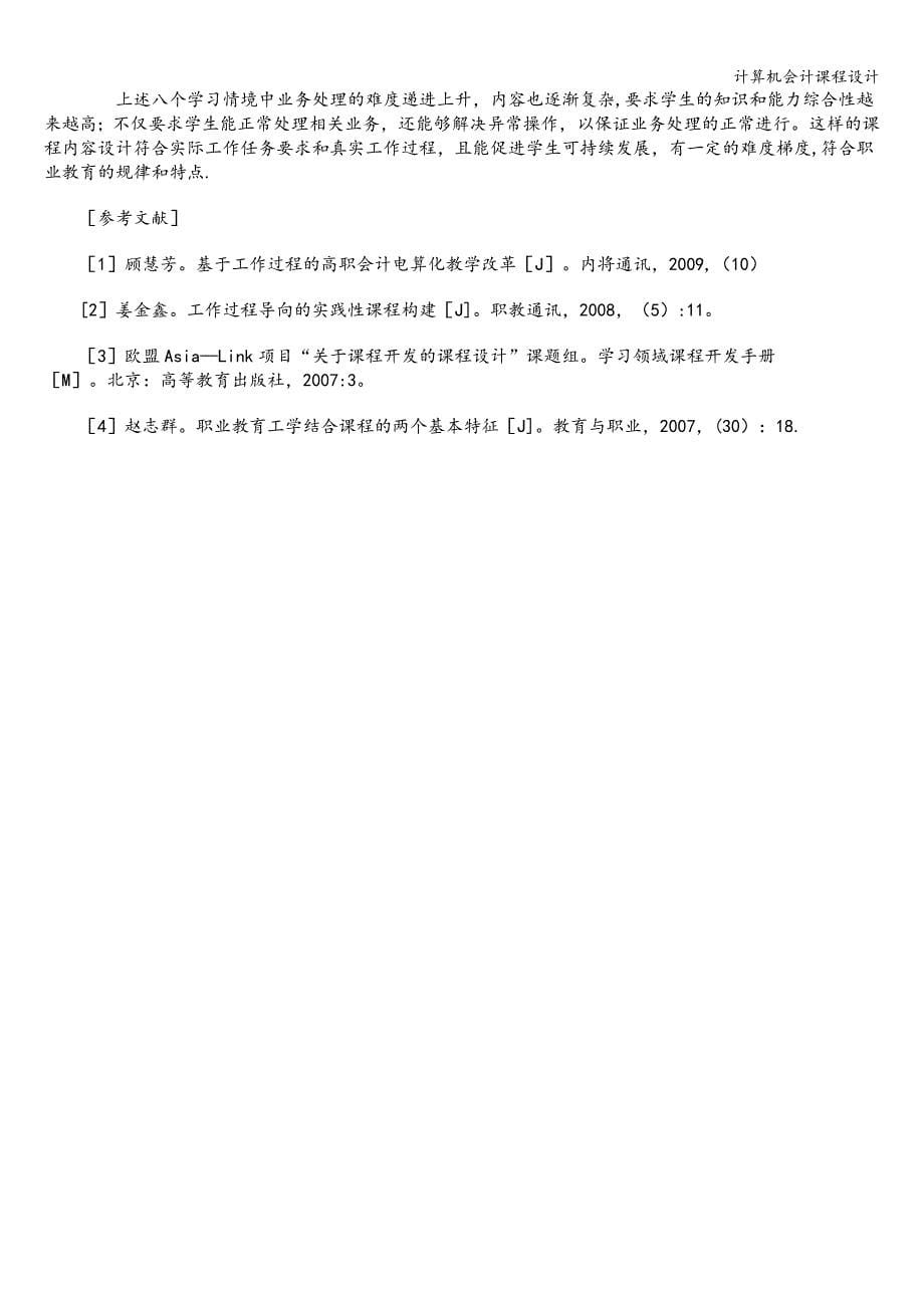 计算机会计课程设计.doc_第5页