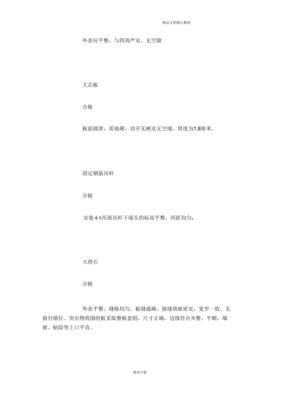 【实用】2021装修工程竣工验收报告模板.doc_第5页