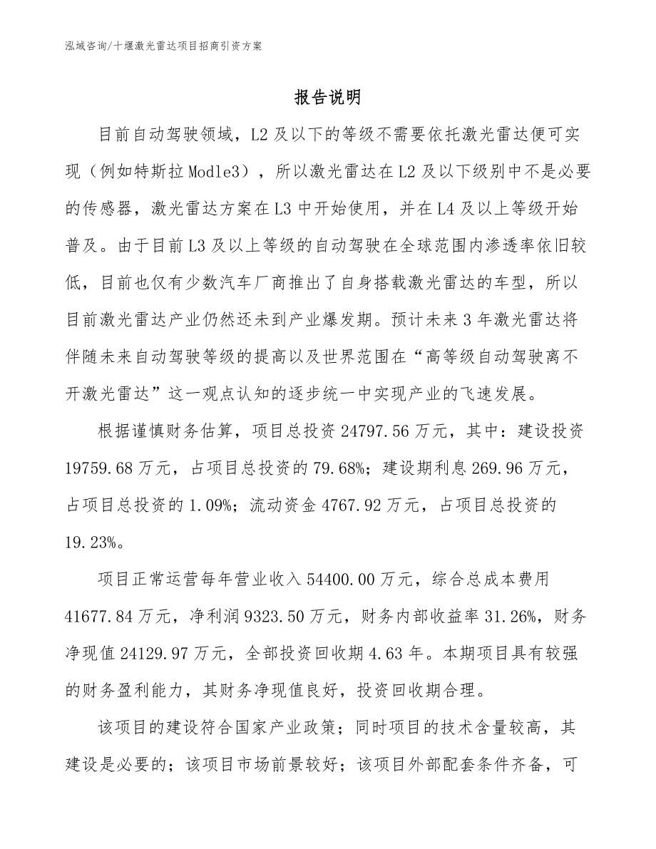 十堰激光雷达项目招商引资方案_第2页