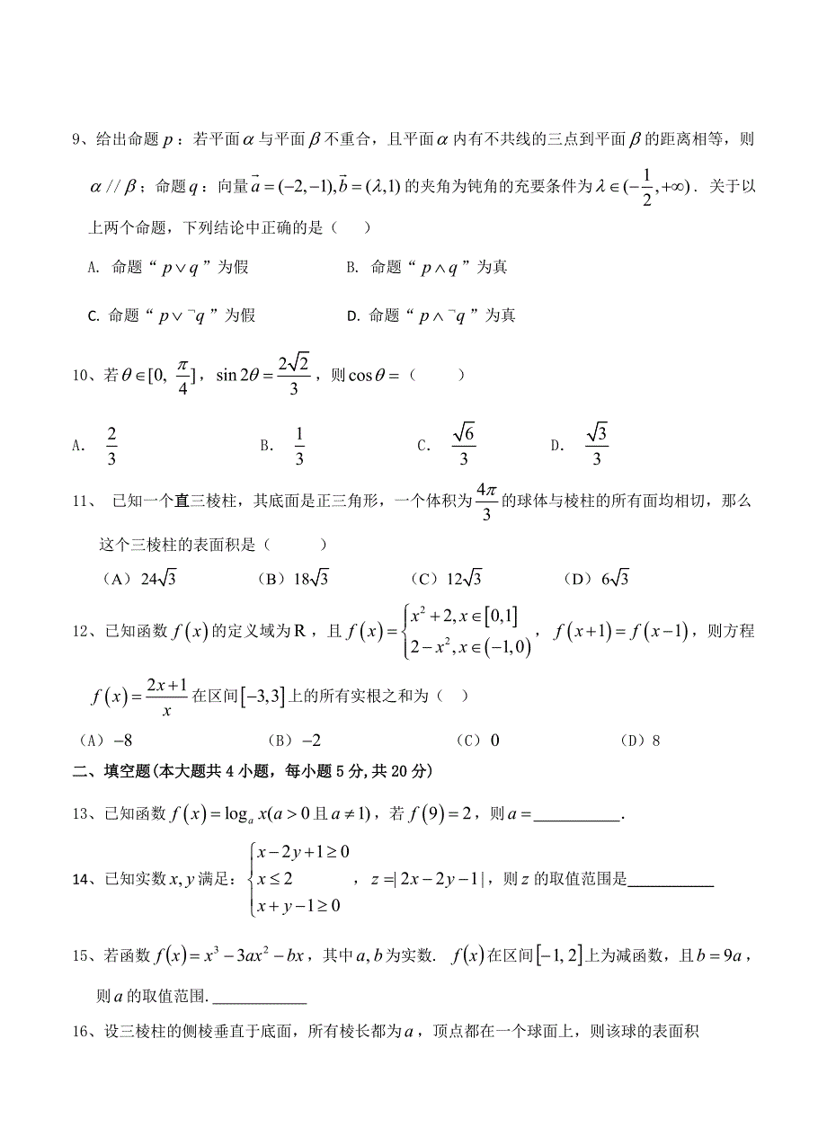 闽粤大联考高三毕业班第四次调研考试数学文试题含答案_第2页