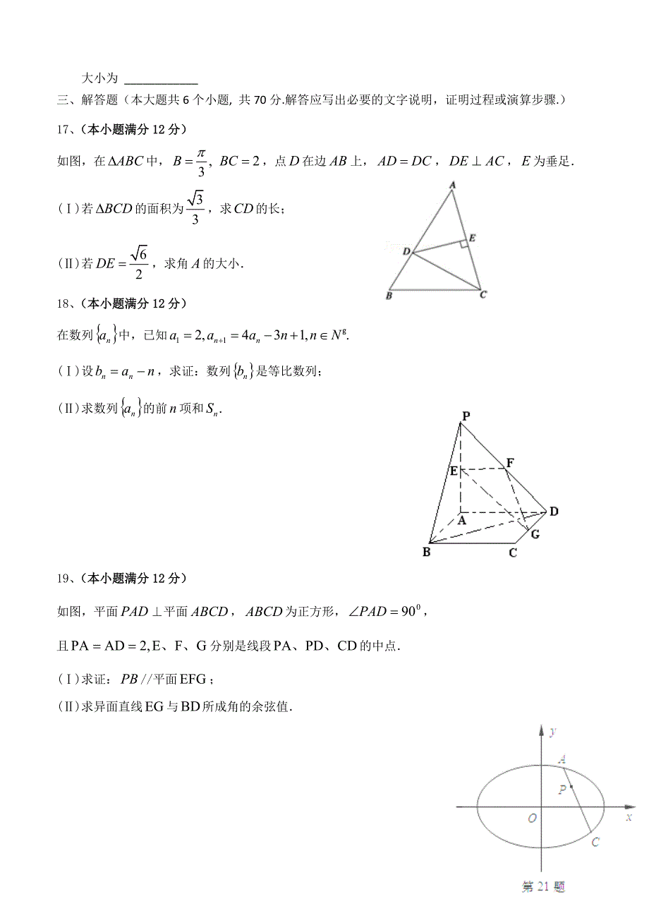 闽粤大联考高三毕业班第四次调研考试数学文试题含答案_第3页