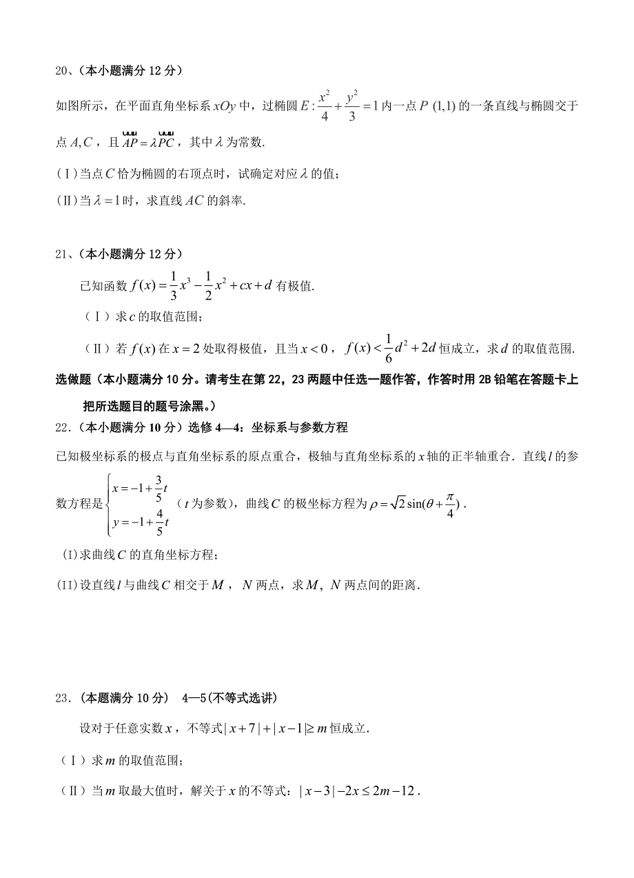 闽粤大联考高三毕业班第四次调研考试数学文试题含答案_第4页