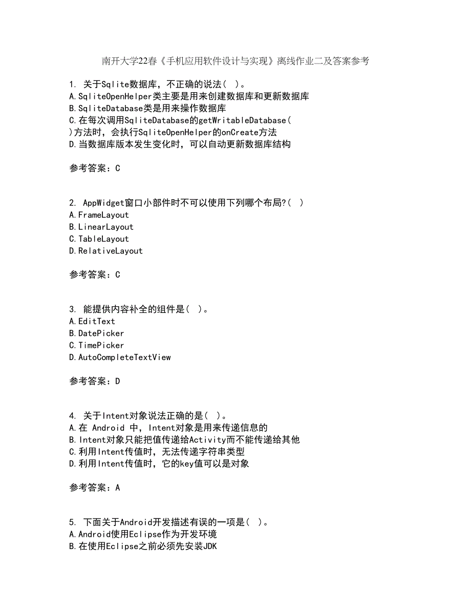 南开大学22春《手机应用软件设计与实现》离线作业二及答案参考45_第1页