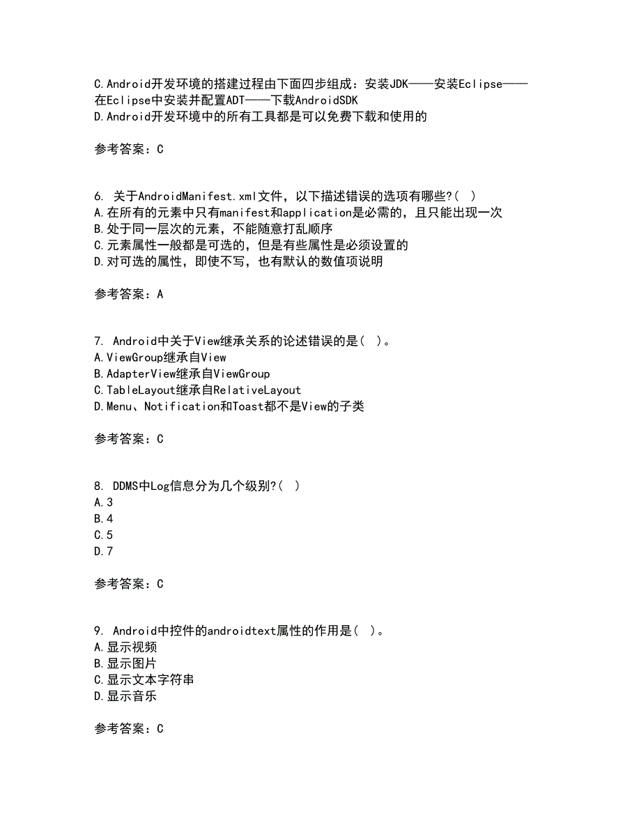 南开大学22春《手机应用软件设计与实现》离线作业二及答案参考45_第2页