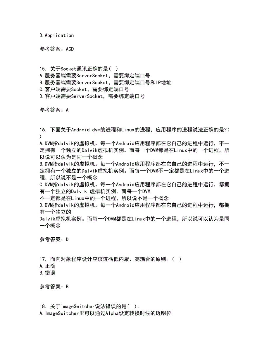 南开大学22春《手机应用软件设计与实现》离线作业二及答案参考45_第4页