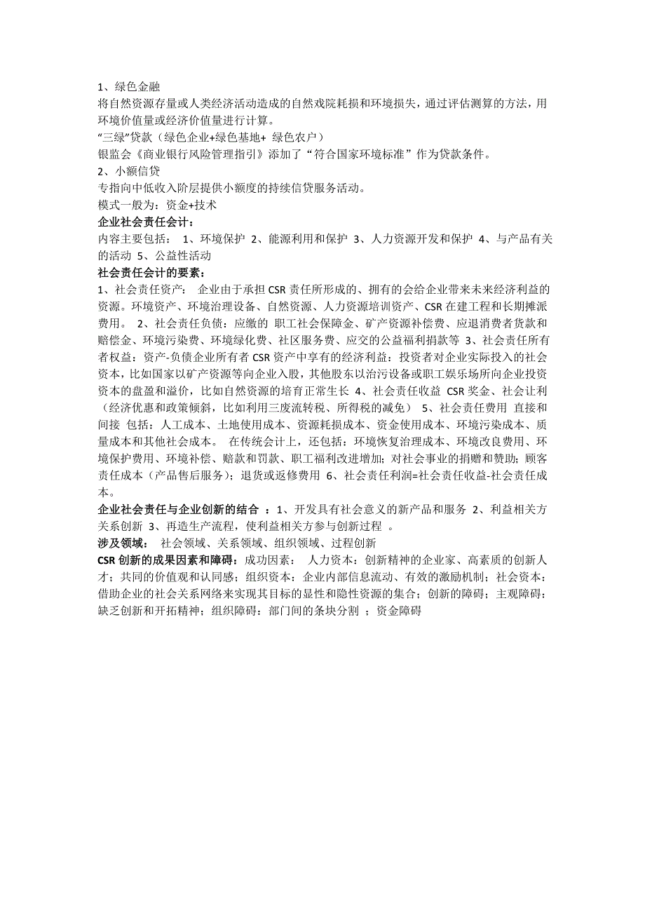 企业社会责任(考试复习)_第4页