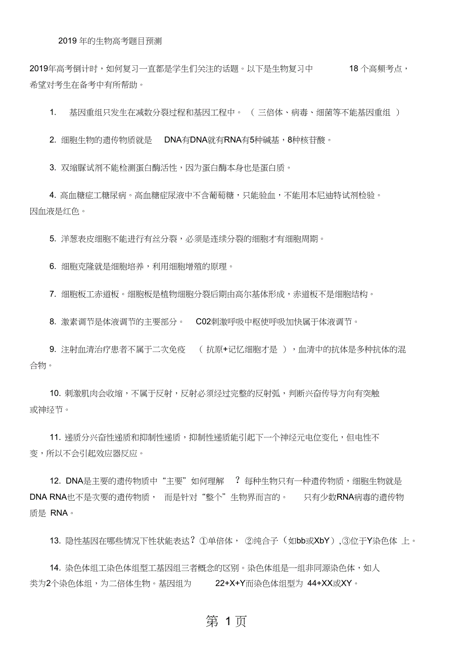 2019高考知识点-11页文档资料_第1页