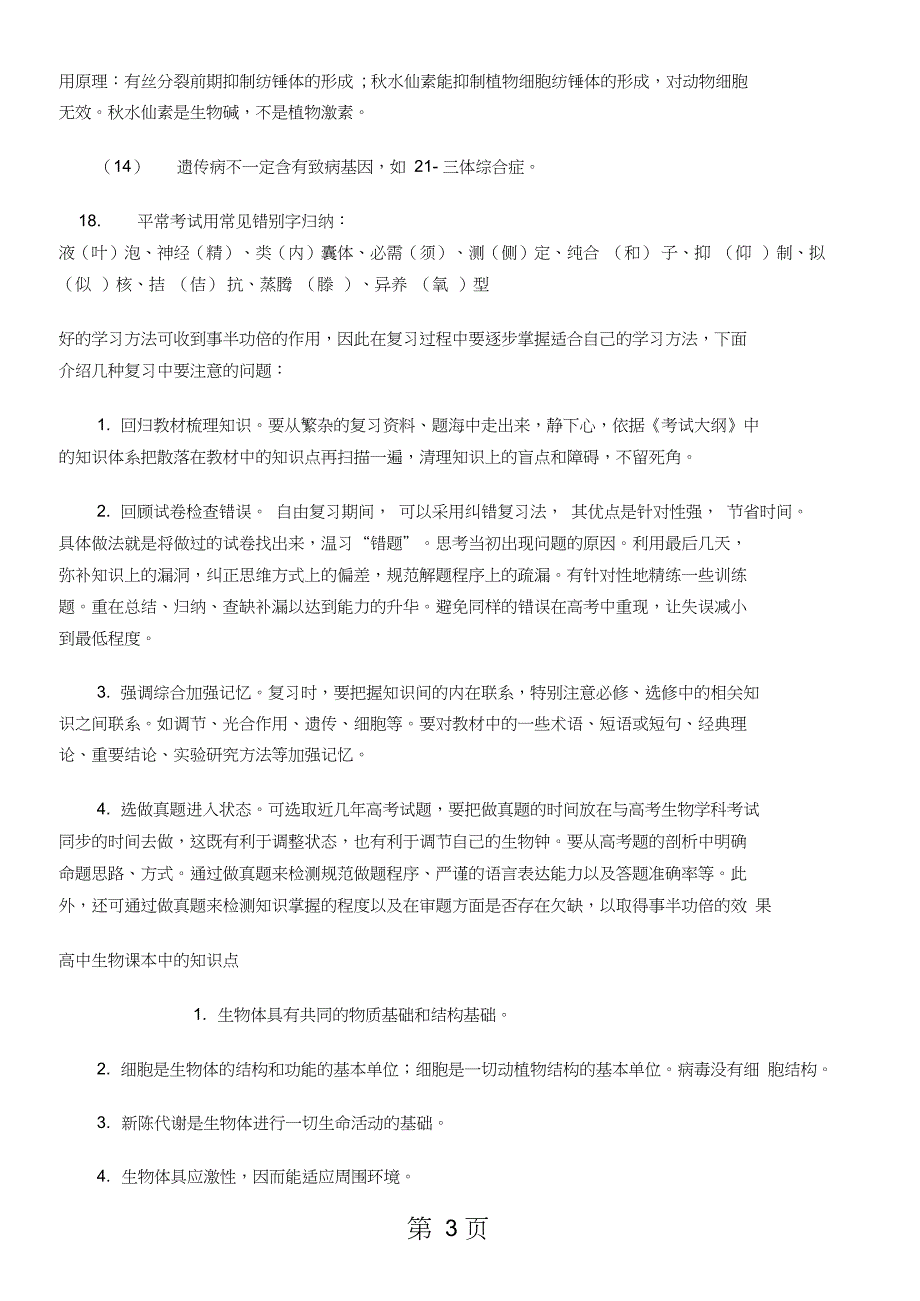 2019高考知识点-11页文档资料_第3页