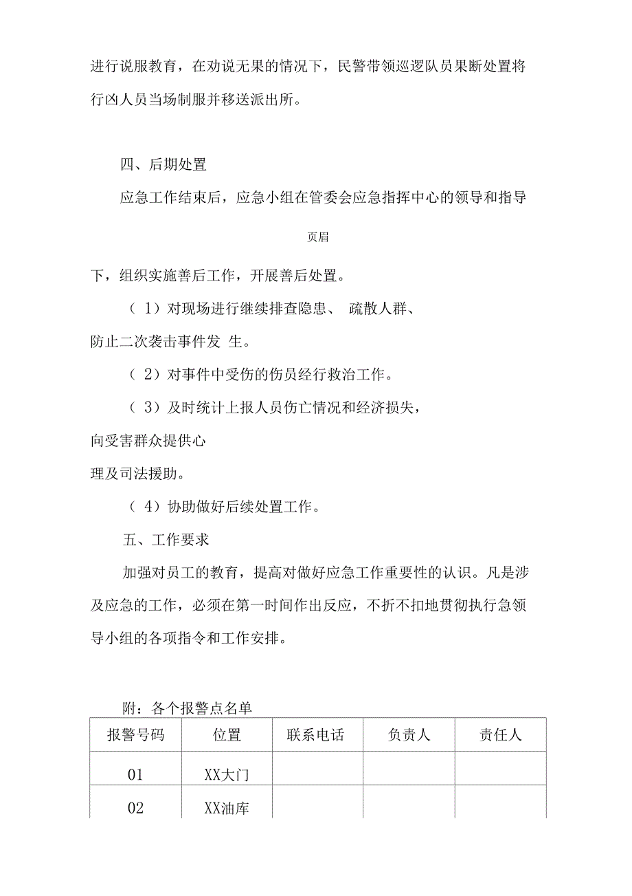 十户联保一键报警突发事件应急预案_第3页