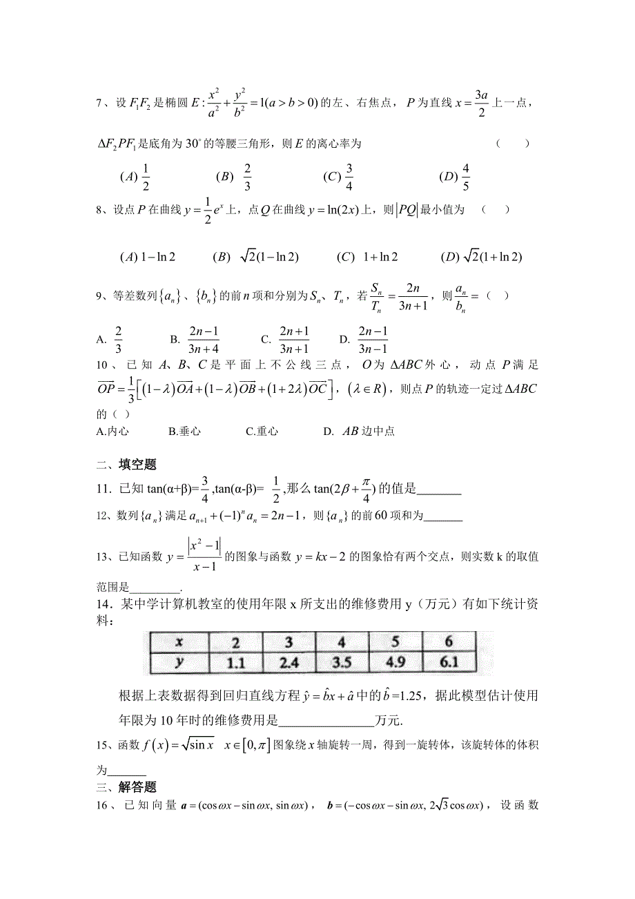 高三数学测试题理.docx_第2页