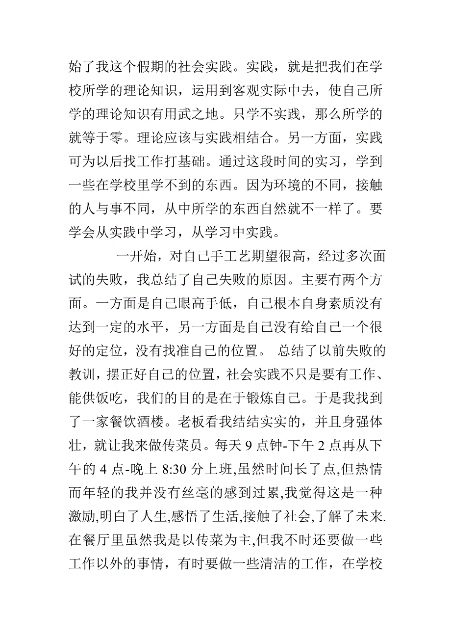 大学生寒假社会实践报告论文3000字_第2页