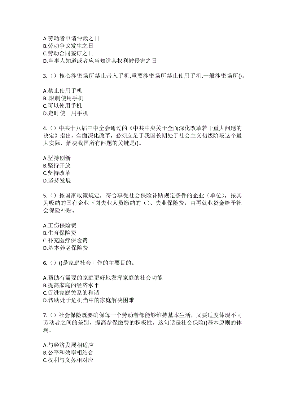 2023年浙江省温州市龙港市杨家宅（社区工作人员）自考复习100题模拟考试含答案_第2页