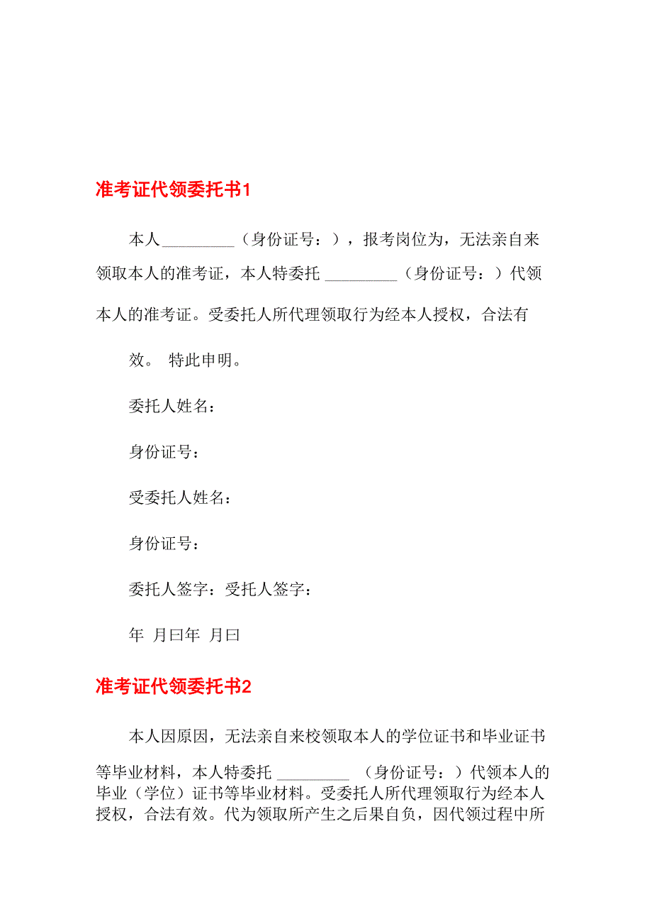 准考证代领委托书_第1页