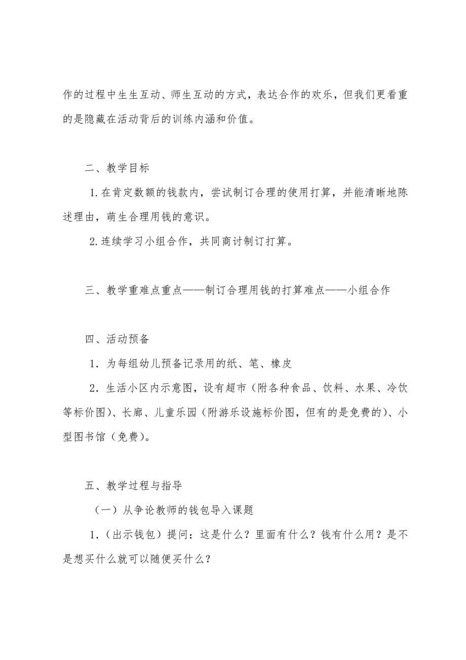 大班社会活动教案三篇.docx_第5页