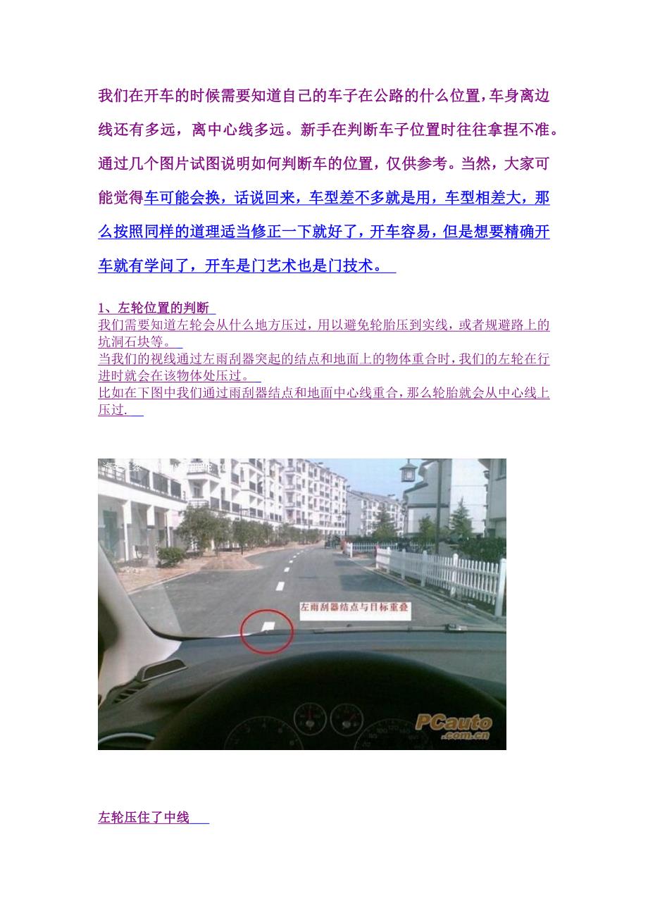 车辆道路定位.docx_第1页