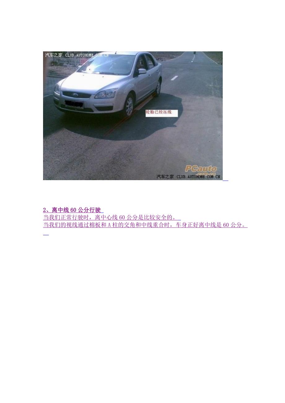 车辆道路定位.docx_第2页