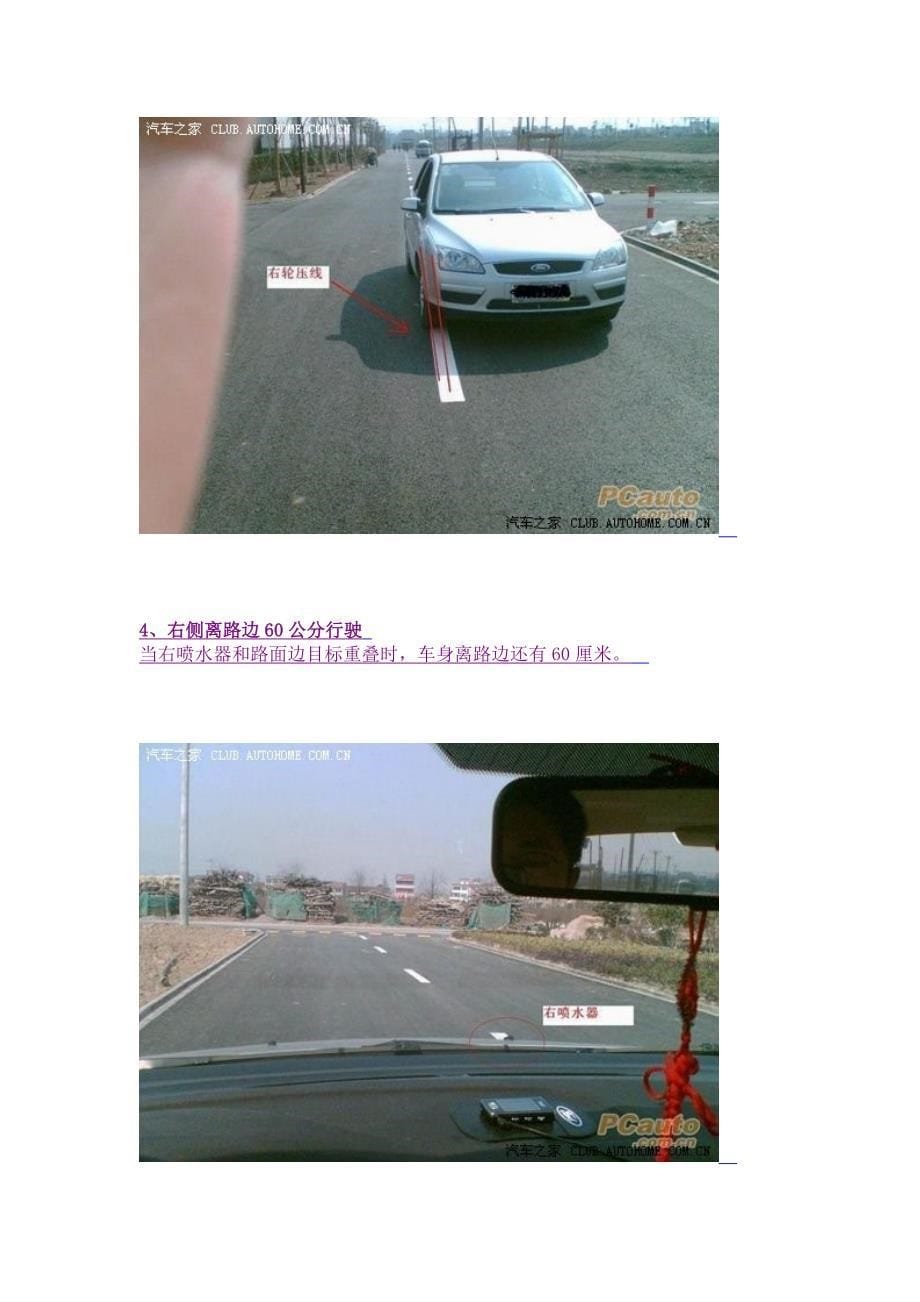 车辆道路定位.docx_第5页