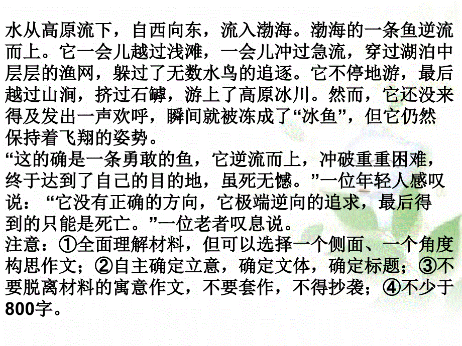 逆流而上的鱼作文讲评及例文_第2页