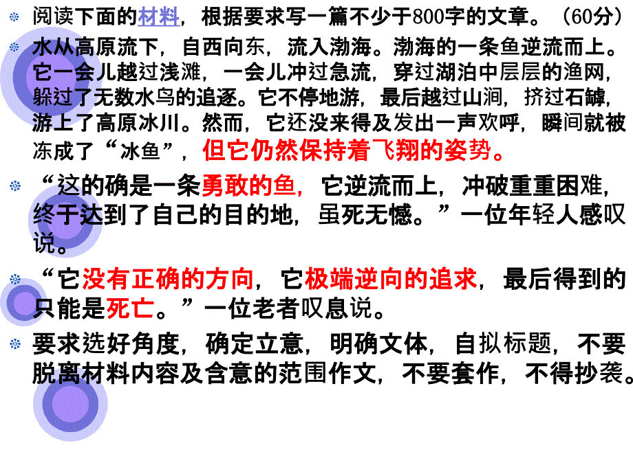 逆流而上的鱼作文讲评及例文_第3页