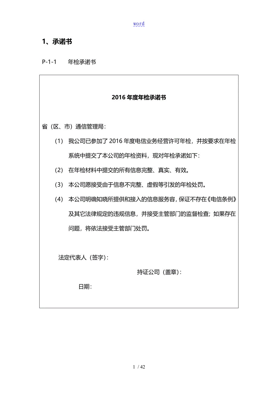 省内增值电信业务经营许可年检表格供参考_第2页