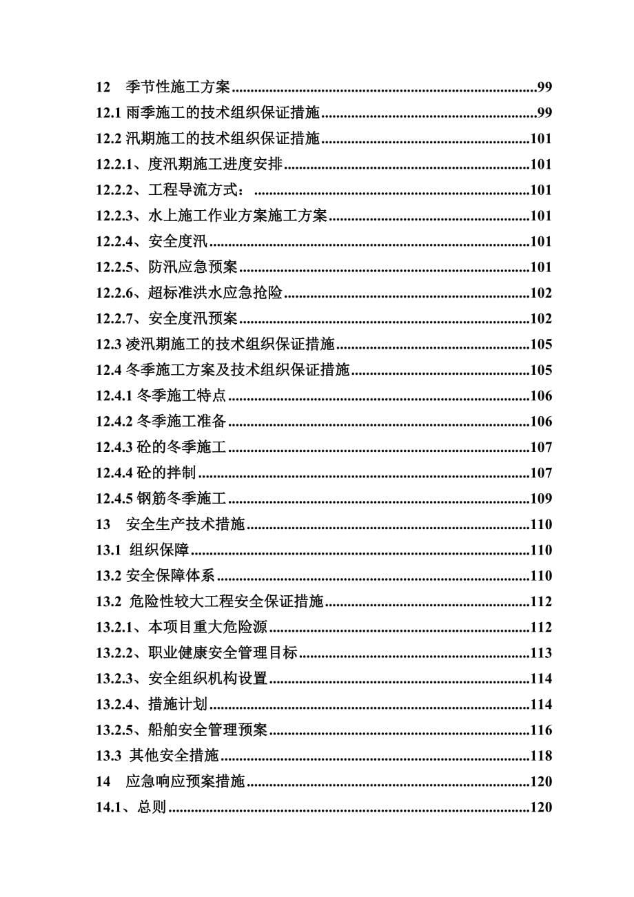 杭甬高速连接线南段总体施工组织设计1.docx_第5页