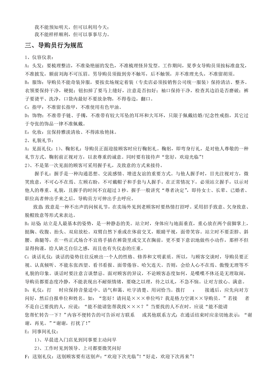 《导购实战宝典》word版_第4页