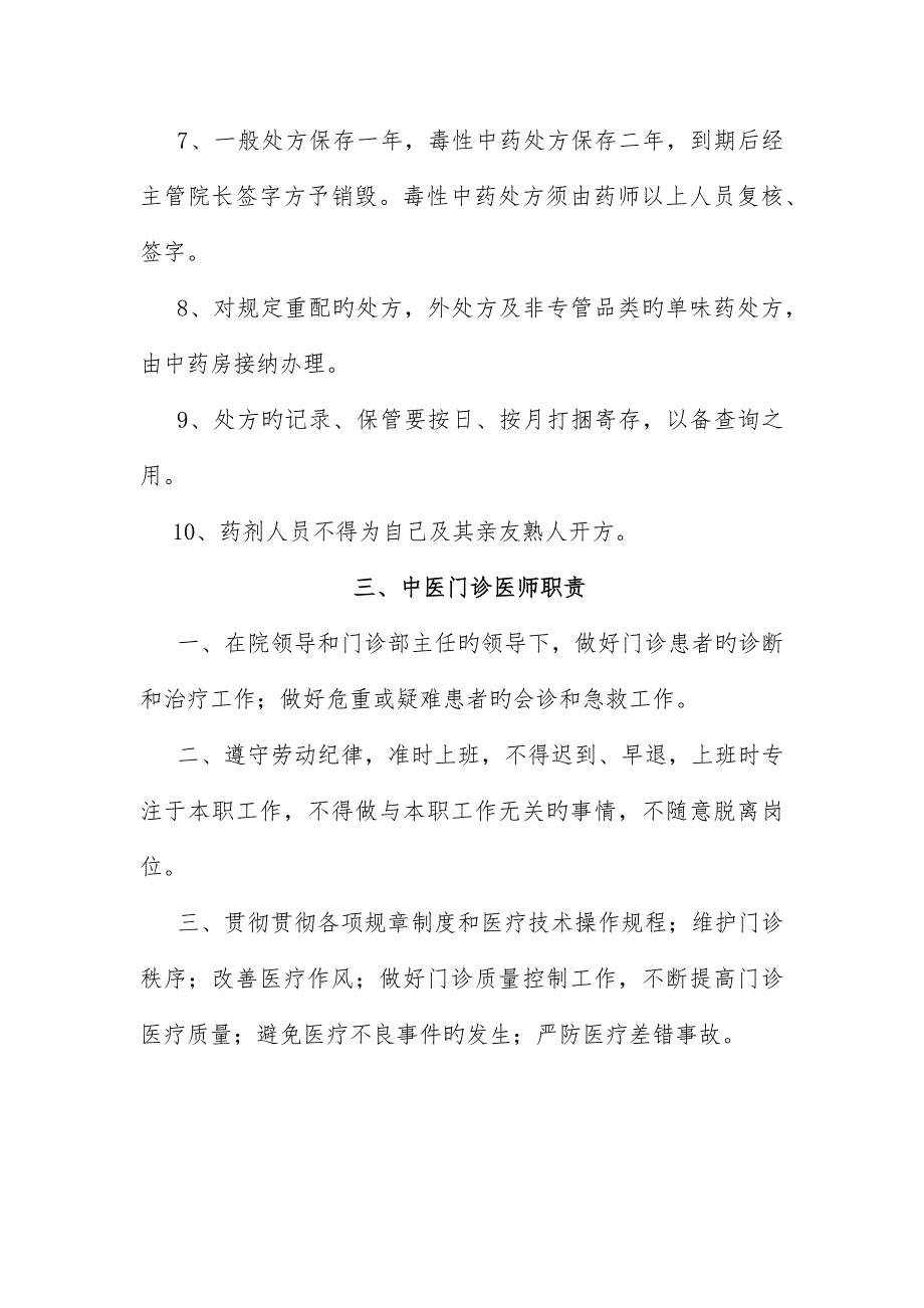 中医馆相关新版制度_第3页