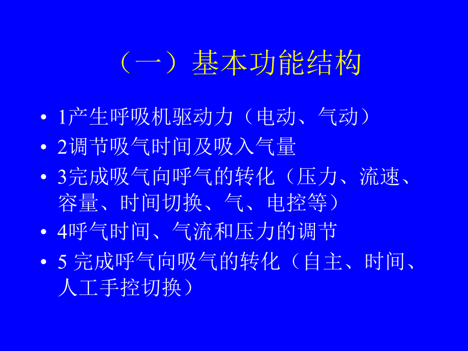 呼吸机及呼吸机治疗简介课件_第3页