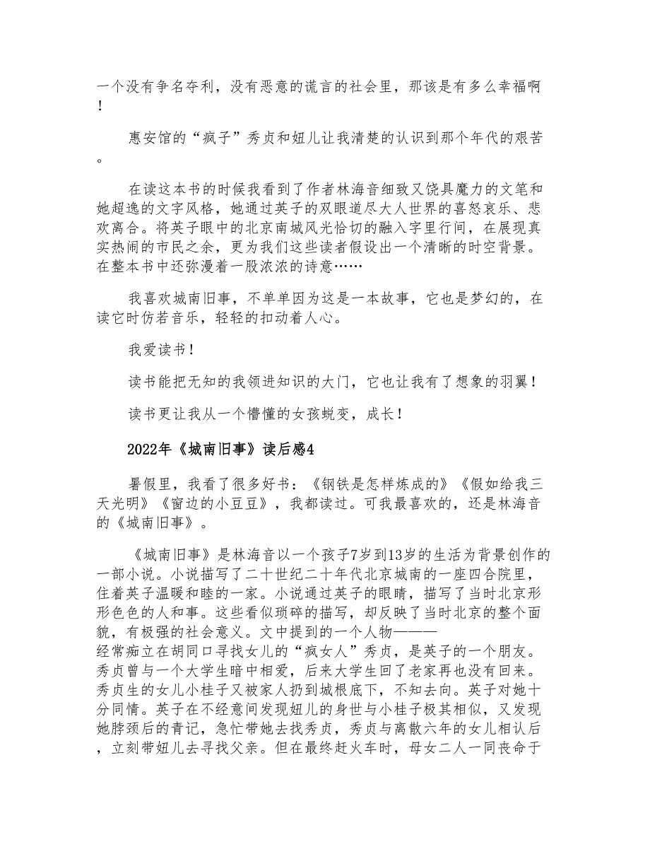 2022年《城南旧事》读后感0【多篇汇编】_第3页