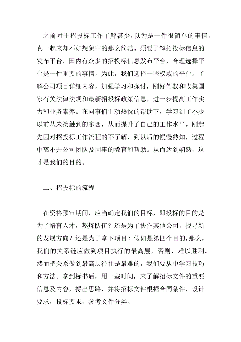 2023年招标个人工作总结及计划7篇_第2页