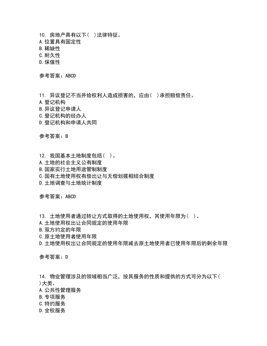 南开大学21春《房地产法》离线作业1辅导答案21_第3页