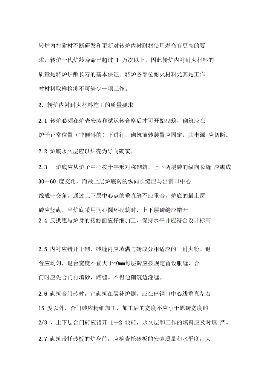 内衬耐材施工监理细则(DOC 18页)_第3页