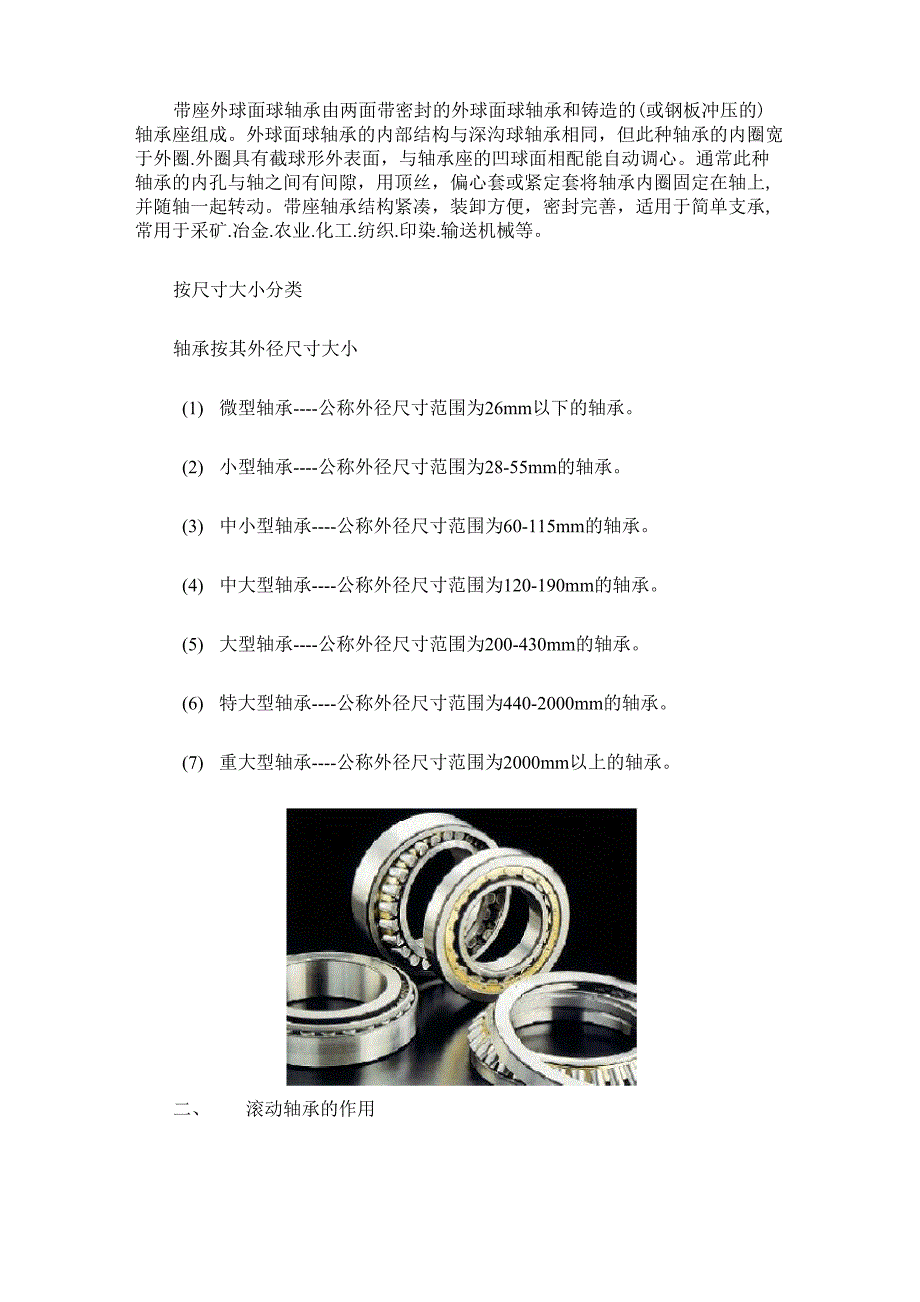 滚动轴承的分类及性能_第4页