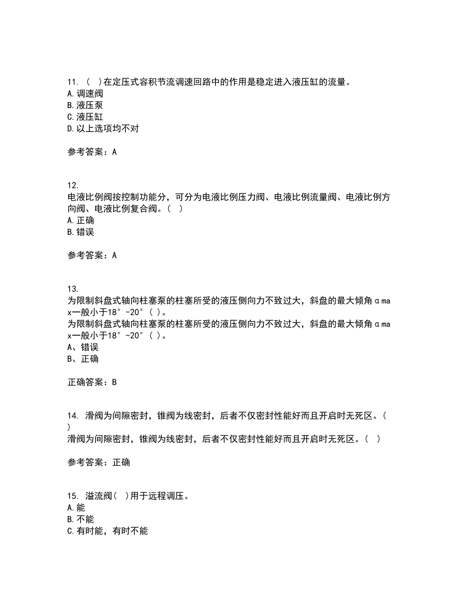 吉林大学21秋《液压与气压传动》综合测试题库答案参考36_第3页