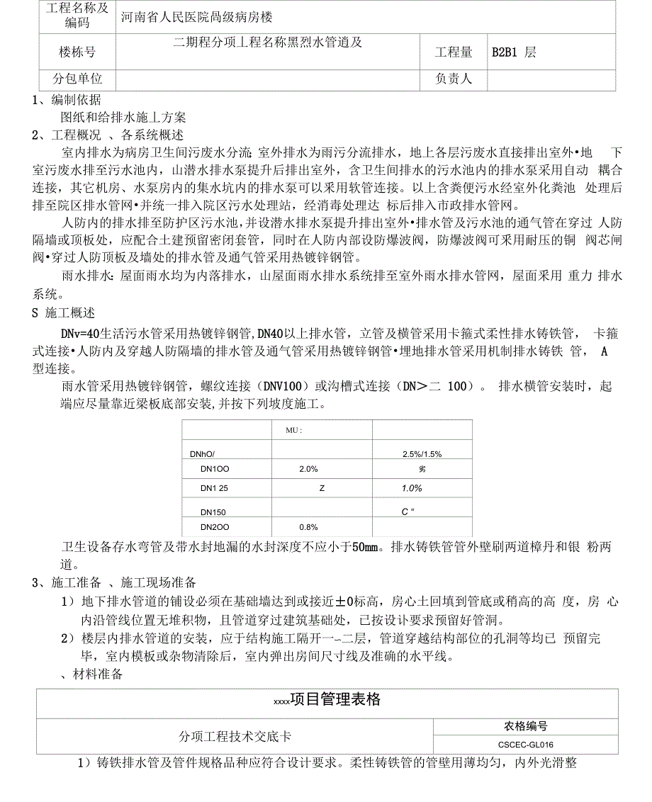 排水管道施工技术交底_第3页